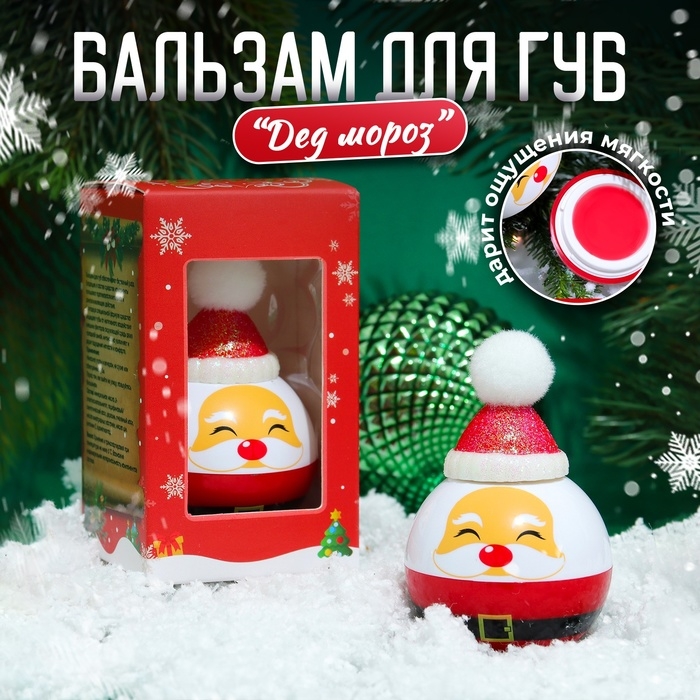 Новый год. Бальзам для губ &laquo;Дед мороз&raquo;, лимитированный