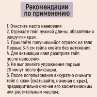 Тейпы &laquo;Будь лучшей версией себя&raquo;, 2,5 х 5 см