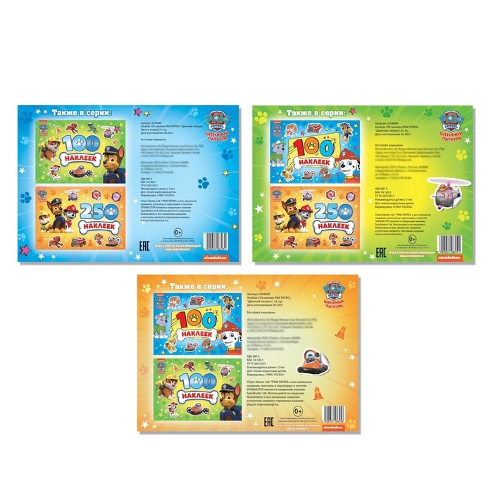 Набор альбомов 100 и 250 наклеек &laquo;Щенячий патруль&raquo;, 3 шт., PAW PATROL