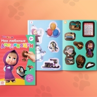 Аппликации «Маша и Медведь», набор 6 шт. по 20 стр., А5 Аппликации «Маша и Медведь», набор 6 шт. по 20 стр., А5