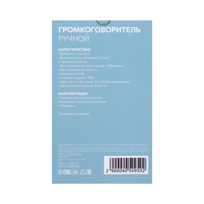Мегафон ручной Rad-02, 5 Вт, дальность до 50 м, запись 10 сек, 3 режима, белый