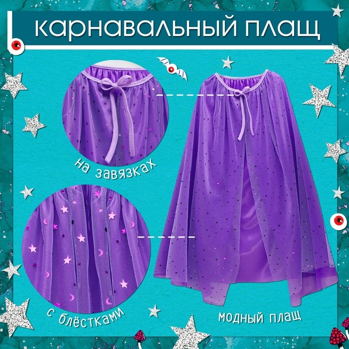 Карнавальный набор &laquo;Модная ведьмочка&raquo;: шляпа, плащ, заколки 3 шт.