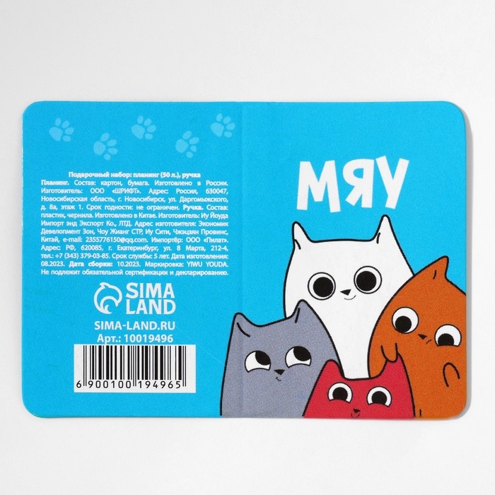 Подарочный набор "Котопланинг" планинг и ручка