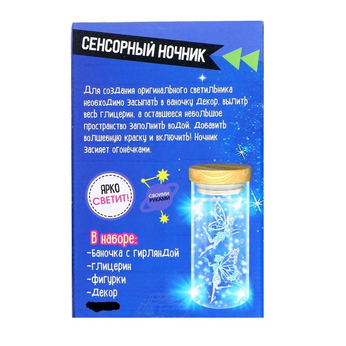 Набор для творчества &laquo;Сенсорный ночник&raquo;