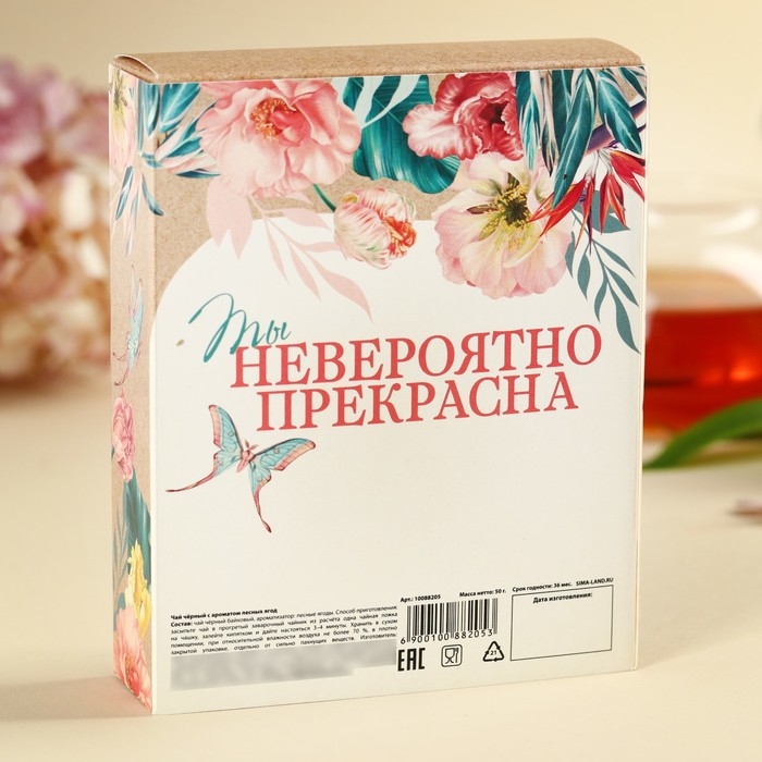 Чай чёрный &laquo;Расцветай&raquo;, вкус: лесные ягоды, 50 г.