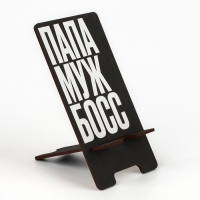 Подставка для телефона &laquo;Папа&raquo;, 8 х 15,5 см