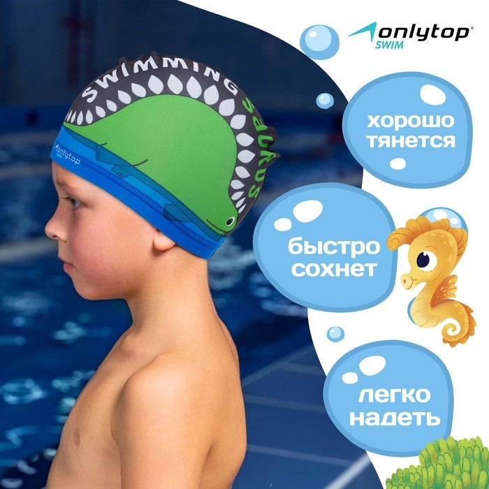 Шапочка для плавания детская ONLYTOP &laquo;Дракоша&raquo;, тканевая, обхват 46-52 см