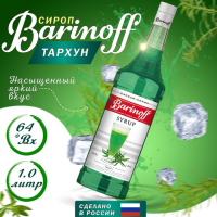 Сироп БАРinoff &laquo;Тархун&raquo;, 1 л