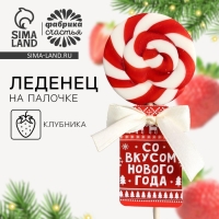 Леденец на палочке &laquo;Со вкусом нового года&raquo;