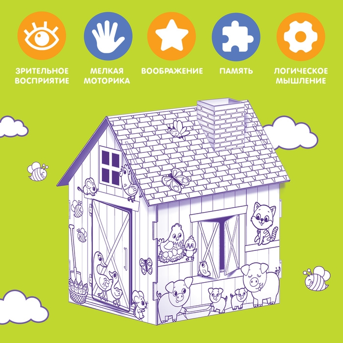 Домик-раскраска &laquo;Ферма&raquo; 3 в 1