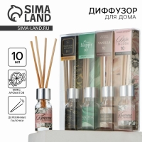 Диффузор ароматический &laquo;Нежность&raquo;, 10 мл., МИКС