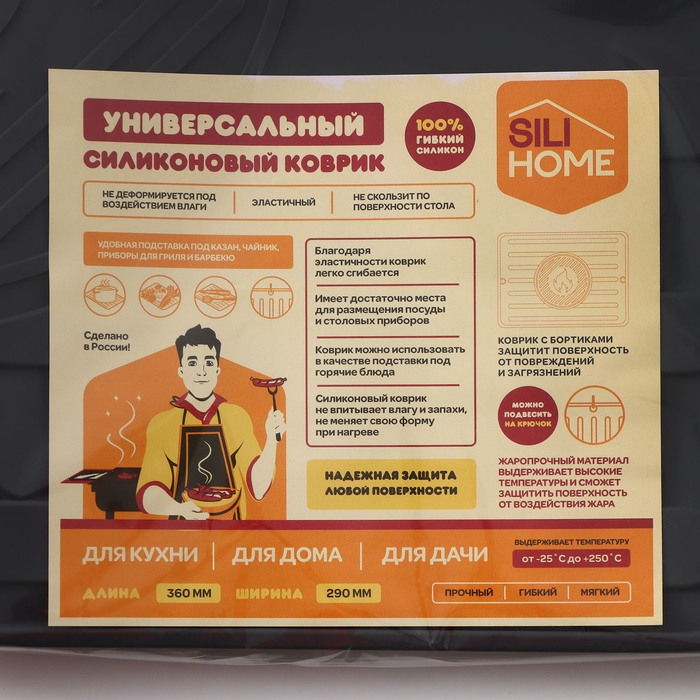 Коврик под горячее силиконовый, 290&times;360 мм