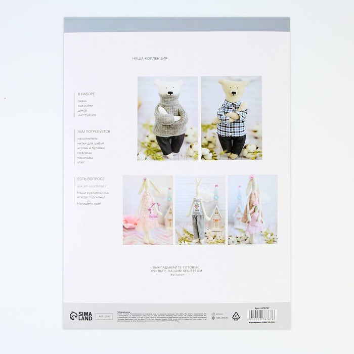 Набор для шитья. Мягкая игрушка &laquo;Домашний медведь Кристиан&raquo;, 23 см