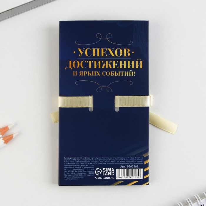 Блок бумаги для записей с липким слоем на выпускной &laquo;Выпускнику&raquo; в открытке с лентой, 30 листов