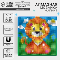 Алмазная мозаика на магните с полным заполнением для детей «Львёнок», 10 х 10 см Алмазная мозаика на магните с полным заполнением для детей «Львёнок», 10 х 10 см