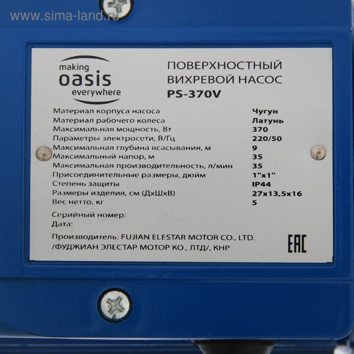 Насос поверхностный Oasis P-370V, вихревой, 370 Вт, 35 л/мин, напор 35 м Насос поверхностный Oasis P-370V, вихревой, 370 Вт, 35 л/мин, напор 35 м