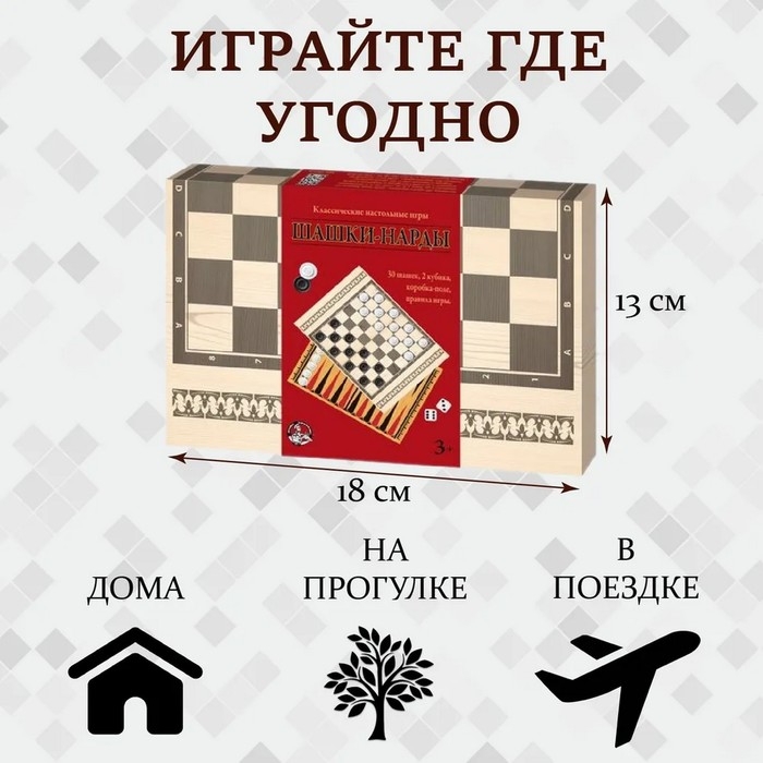 Игры настольные классические &laquo;Шашки-нарды&raquo;