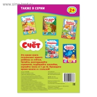 Наклейки &laquo;Счёт&raquo;, 12 стр.
