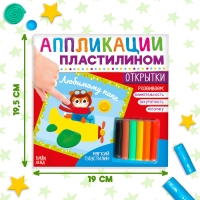 Аппликации пластилином &laquo;Открытки&raquo;, 12 стр.