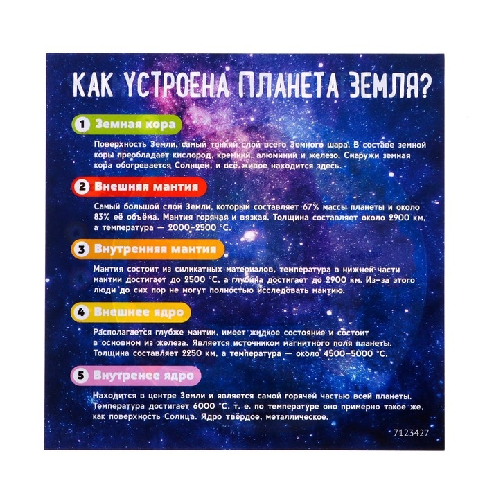 Обучающий набор &laquo;Изучаем планету&raquo;, строение земли