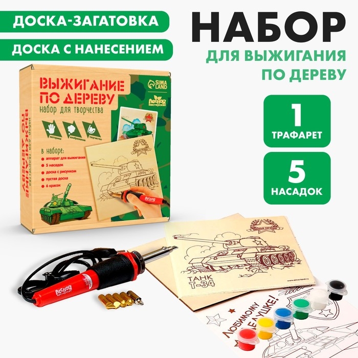 Набор для творчества. Выжигание по дереву &laquo;Самому сильному&raquo;