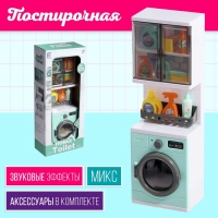 Набор мебели для кукол &laquo;Постирочная&raquo;, стиральная машина, аксессуары МИКС