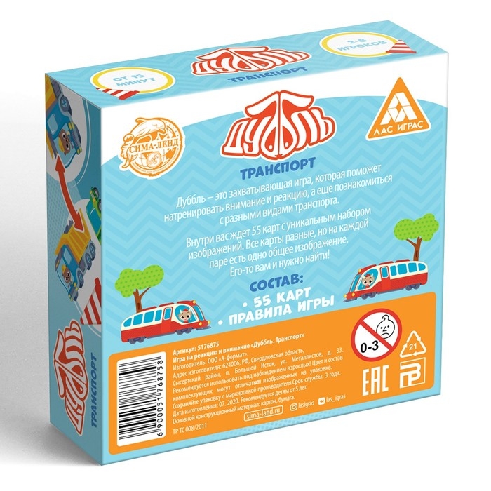 Настольная игра на реакцию и внимание &laquo;Дуббль. Транспорт&raquo;, 55 карт, 5+