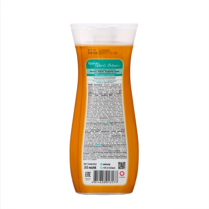 Кондиционер для волос Krasota Naked Botanics, здоровый блеск, 265 мл Кондиционер для волос Krasota Naked Botanics, здоровый блеск, 265 мл