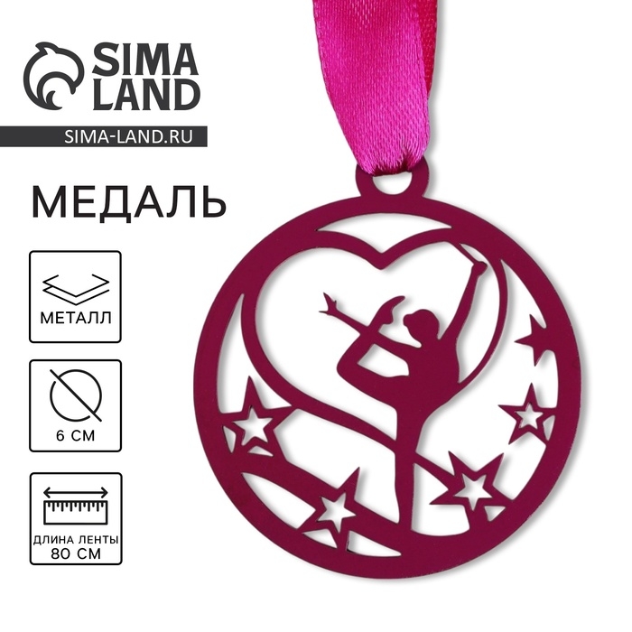 Медаль тематическая &laquo;Гимнастика&raquo;, d=6 см