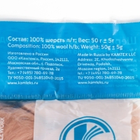 Шерсть для валяния 100% полутонкая шерсть 50 гр (006, св. бежевый) МИКС