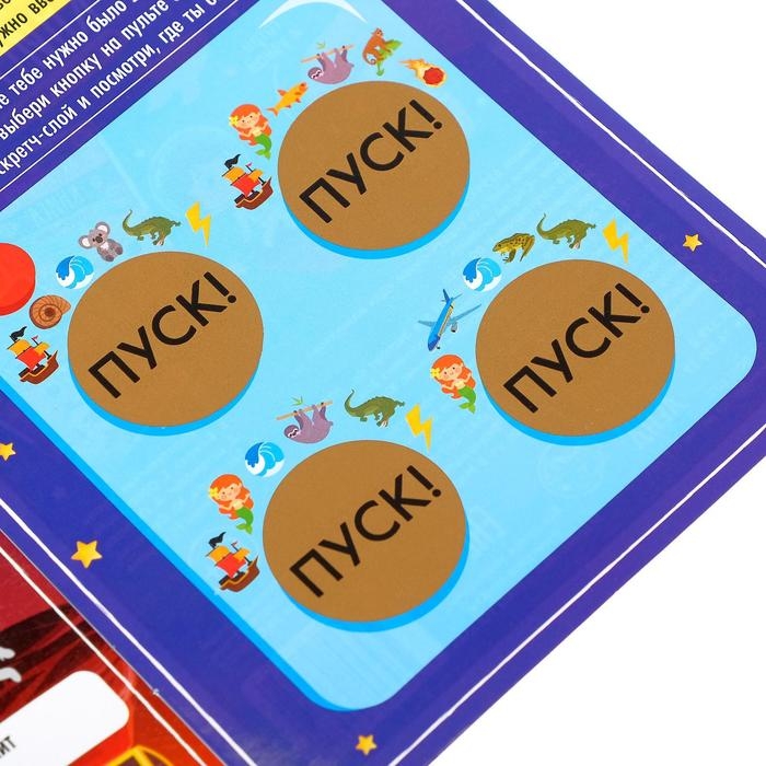 Активити-книга со скретч-слоем &laquo;Для мальчиков&raquo;, 12 стр.