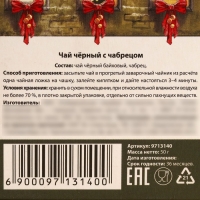Новый год! Чёрный чай &laquo;Счастливого года&raquo; с чабрецом, 50 г.