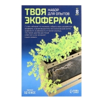 Набор для опытов &laquo;Твоя экоферма&raquo;, 2 в 1