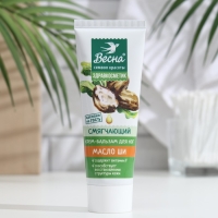 Крем-бальзам для ног «Смягчающий», масло Ши, 75 мл Крем-бальзам для ног «Смягчающий», масло Ши, 75 мл