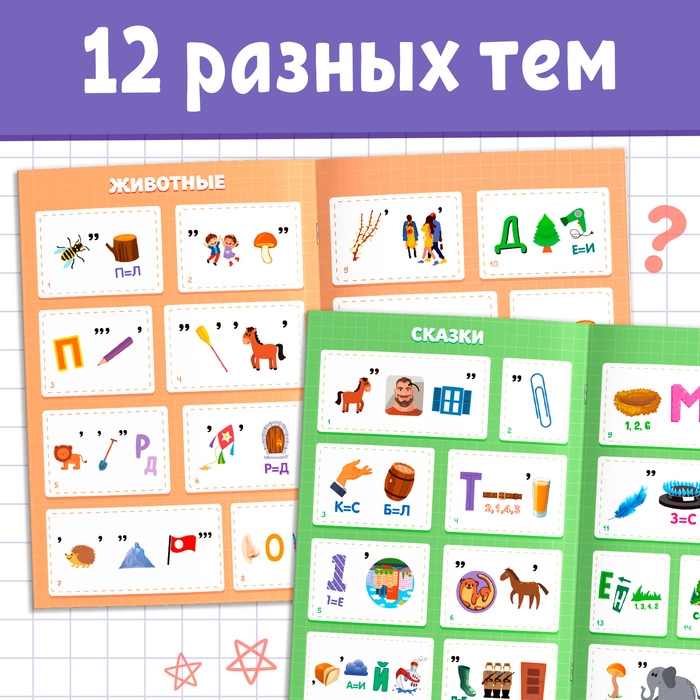 Книга ребусов «Разгадай ребусы», 44 стр. Книга ребусов «Разгадай ребусы», 44 стр.