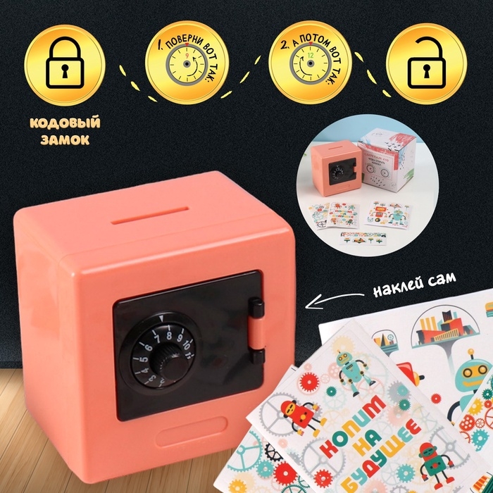 Копилка пластик "Сейф. Роботы"  8,5х6х8,5см