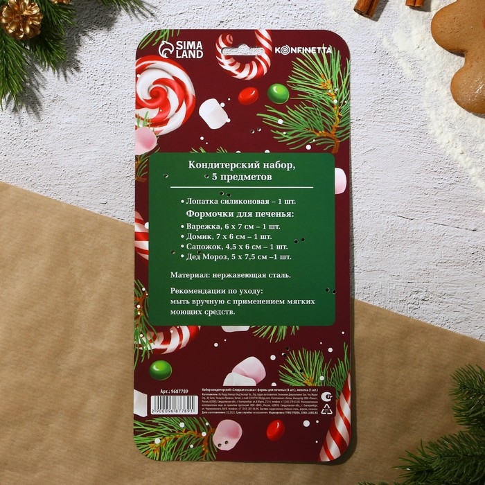 Новый год. Набор кондитерский &laquo;Сладкая сказка&raquo;, формы для печенья 4 шт, лопатка 1 шт