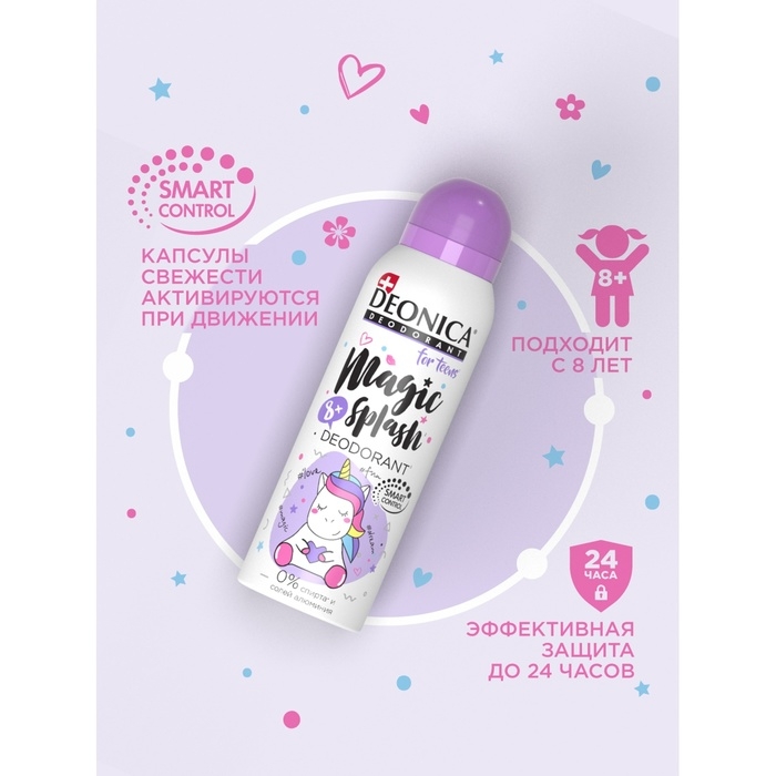 Дезодорант-спрей для детей Deonica Magic Splas, 125 мл Дезодорант-спрей для детей Deonica Magic Splas, 125 мл