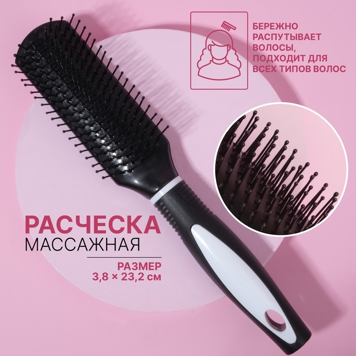 Расчёска массажная, 3,8 × 23,2 см, цвет чёрный/белый Расчёска массажная, 3,8 × 23,2 см, цвет чёрный/белый
