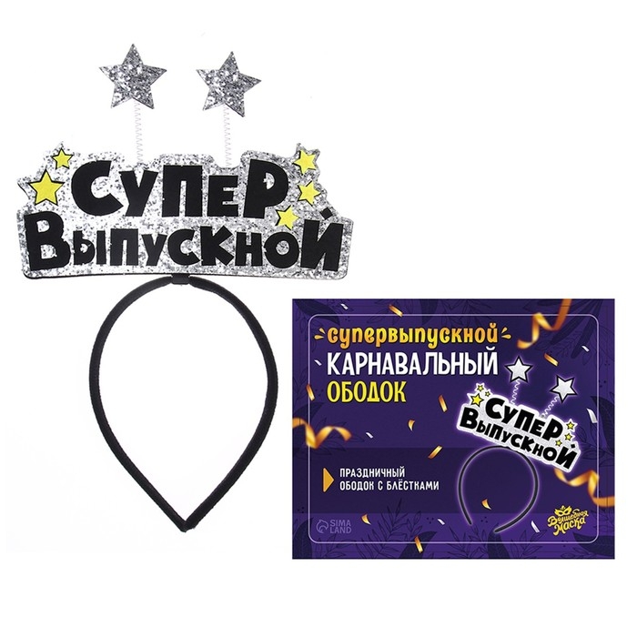 Карнавальный ободок &laquo;Супервыпускной&raquo; фетр