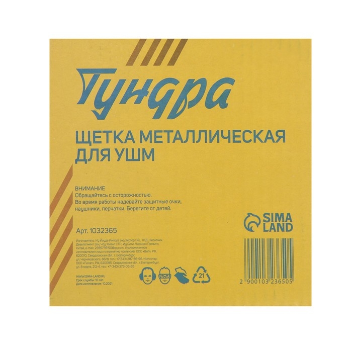 Щетка металлическая для УШМ ТУНДРА, плоская, посадка 22 мм, 125 мм