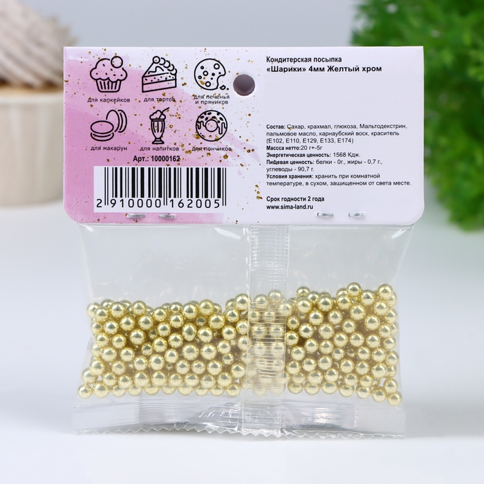 Кондитерская посыпка "Золото, хром, шарики " 4 мм, 20 г