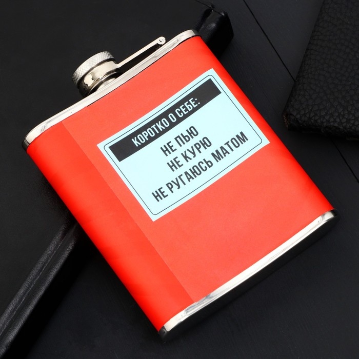 Фляжка &laquo;Сотрудник&raquo;, 210 мл