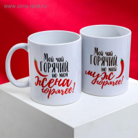 Кружки для двоих &laquo;Для горячей парочки&raquo;, 2 шт., 350 мл