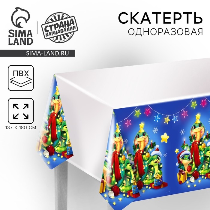 Скатерть новогодняя одноразовая &laquo;Змея&raquo; 180х137 см