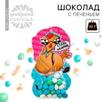 Шоколад с печеньем на открытке &laquo;Ставь чайник&raquo;, 30 г.