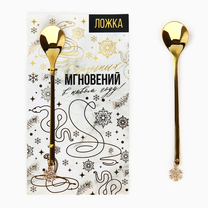 Ложка с подвесом новогодняя «Сказочных мгновений» на Новый год, 2,7 х 14,8 см Ложка с подвесом новогодняя «Сказочных мгновений» на Новый год, 2,7 х 14,8 см
