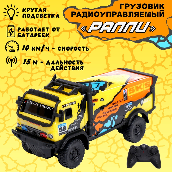 Грузовик радиоуправляемый &laquo;Ралли&raquo;, световые эффекты, работает от батареек
