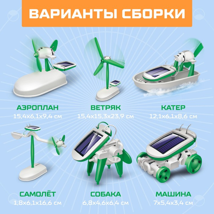 Игровой набор «Солнцебот», 6 в 1, работает от солнечной батареи Игровой набор «Солнцебот», 6 в 1, работает от солнечной батареи
