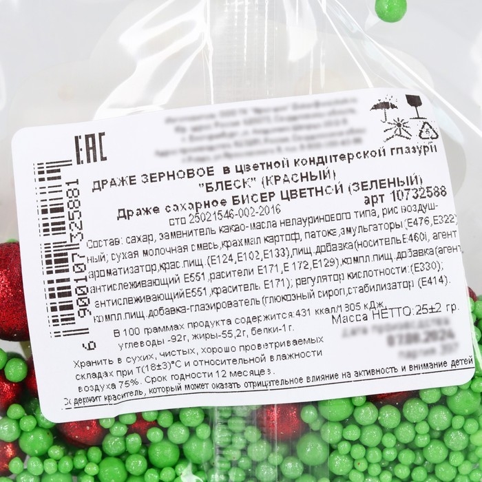 Новый год! Посыпка кондитерская мягкая с блеском: зеленая, красная, 25 г